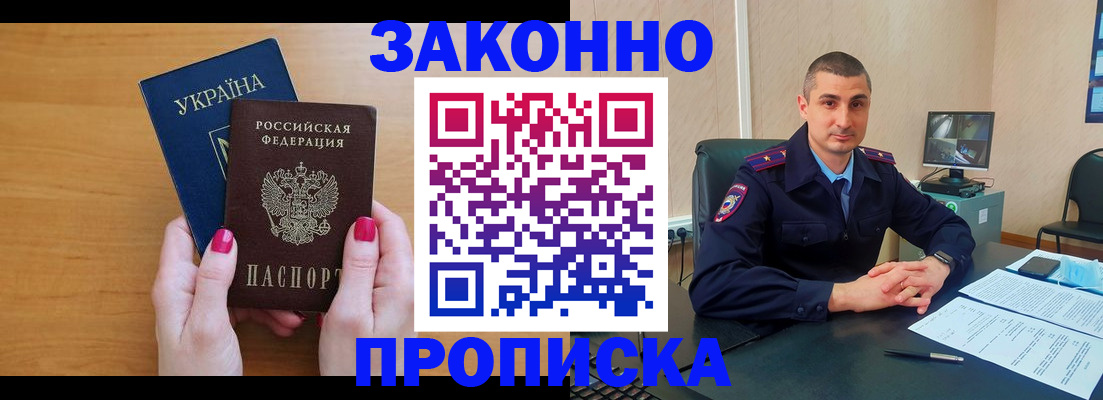 временная регистрация купить в Щиграх