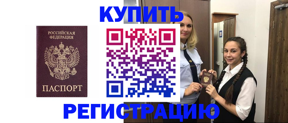временная регистрация гарантия в Щиграх